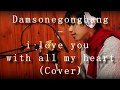 damsonegongbang - i love you with all my heart (Cover) ost Iam not a robot