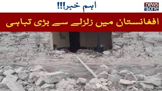 Great Earthquake In Afghanistan | NewsOne