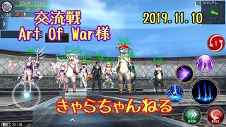 アヴァベル  交流戦　Art Of War様