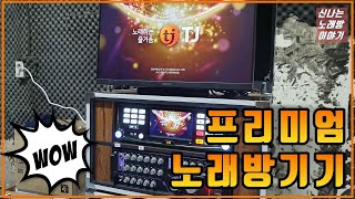 TJ 2채널 노래방기기 사용 설명 영상 / B2 PRO 1580 프리미엄 노래방