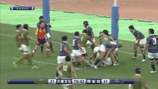 !2015 12 27 ラグビー 大学選手権 セカンドステージ 第3戦 同志社大学 vs 大東文化大学