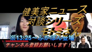 モトミさん【ニュース対談】火の玉インタビューシリーズ⑬/不動産投資サイトの健美家