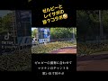 【柏レイソル】ゼルビーの演奏に合わせて、マツケンのチャントを歌い出す柏サポ🤣 柏レイソル fc町田ゼルビア jリーグ ゼルビー 柏サポ町田遠征 天空の城野津田