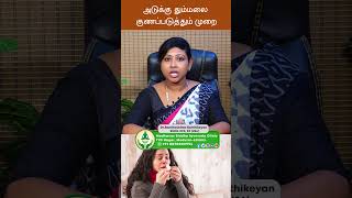 அடுக்கு தும்மலை குணப்படுத்தும் முறை | Dr. Santhoshima BSMS, DPK, DP (USA)