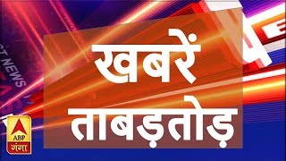 प्रदेश से लेकर देश तक की 'ताबड़तोड़ खबरें' | Khabarein Tabadtod | ABP Ganga