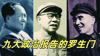 文化大革命114，九大政治报告的罗生门，到底谁在撒谎？谁主导了九大的政治报告，陈伯达和张春桥，姚文元的矛盾让他走向失败。林彪和陈伯达有统一的认识，周恩来下场辟谣，二十年后乌有之乡的胡说。#文化大革命