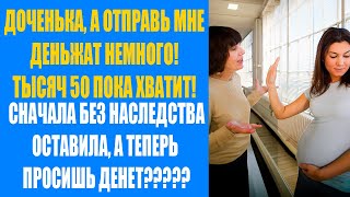 оставили без наследства