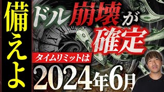 ドル崩壊が確定。ただ、危ういのはアメリカではなく日本。価値あるものを買え【現物投資】#86