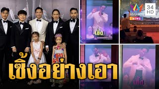 พิธา ควง น้องพิพิม เซิ้งอย่างเอาในคอนเสิร์ต ค็อกเทล | ข่าวเที่ยงอมรินทร์ | 6 ส.ค.66