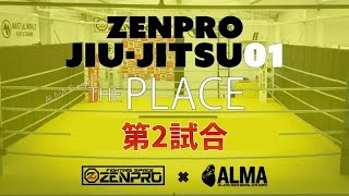 【実況付き】ZENPRO　JIU JITSU 01　第二試合　大和 央宙VS井手 龍星　【ALMA】