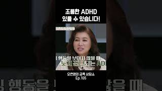 조용한 ADHD