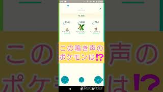 short🎥『この鳴き声のポケモンはだ～れ⁉️』切り抜き動画【ポケモンGO】#shorts #クイズ  #pokemon