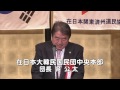 2015年度在日関東済州道民協会 新年会成人式