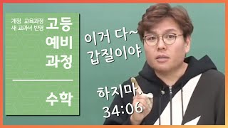 (개정) [고등예비과정] 수학 - 07강 복소수와 이차방정식(2) |50일 수학 정승제| EBSi 고교강의