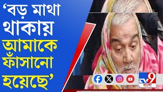 Malda Murder News: দুলাল খুনে ধৃত তৃণমূল নেতা নরেন্দ্রনাথের মুখেও বড় মাথা!