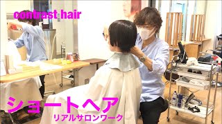 バッサリ　ショートヘア　ショートカット　ショートボブ　楽しいサロンワーク　動くヘアカタログ　CONTRAST  HAIR 山田実行　jikko yamada ジッコウ　ヤマダ