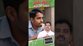 3 పూటలా తిని ఏం లాభం? 😢😢 | Protein Deficiency | Health Tips #protein #health #shorts