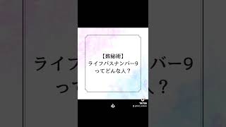 【数秘術】ライフパスナンバー9ってどんな人？