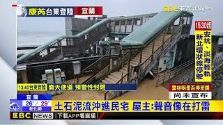 【康芮颱風】台2線濱海公路石城段現土石流 附近住家遭侵襲@newsebc