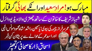 Murad Saeed Giraftaar | Ishaq Dar Fight | Shahbaz Sharif Video Viral | Latest Breaking News Update