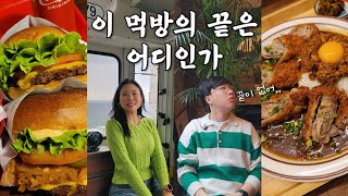 여행브이로그 | 부산여행 + 부산먹방 브이로그 Ep.3❤ (부산 스카이캡슐, 카페미뇽, 해리단길 카가와식당, 브라운핸즈백제, 버거인뉴욕, 짐캐리)