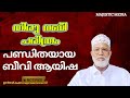 ഈ വെളുത്ത സുന്ദരിയിൽ നിന്നും നിങ്ങളുടെ മതനിയമങ്ങളുടെ പകുതി ഭാഗം അഭ്യസിക്കുവീൻ_ ഉസ്താദ് kakkad_faisy