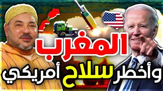 علاش الجزائر 😨🚨 خايفة من السلاح المغربي ؟