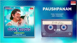 Paushpanam | Kaviratna Kalidasa | Dr. Rajkumar, Jaya Prada | Kannada Movie Song | MRT Music