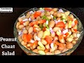 #Shorts Peanut Salad | Peanut Chaat Recipe | How To Make Peanut Chaat | Masala Peanut Chaat