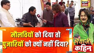 Bhaiyaji Kahin With Prateek Trivedi : गारंटी' पर ग़दर! देखिए प्रवक्ताओं के बीच बड़ी बहस   News18