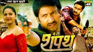 गोपीचंद, अनुष्का शेट्टी | मेरी शपथ - Meri Sapath | Full Hindi Dubbed Movie | 4K Action Movie