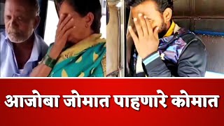 आजोबा जोमात पाहणारा कोमात | रोमँटिक आजोबांचा व्हिडिओ व्हायरल | snn marathi | viral video