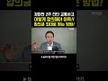 경미한 2주 교통사고 합의는 이렇게 해야합니다 교통사고 2주 합의금 최대한 많이 받는 방법 알려드려요 62화 shorts