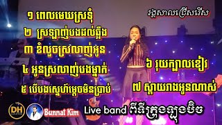 Khmer Live Band collection covers by Ieng Nary \u0026 Kim Bunnat / Liv from DH khmer bar Long Beach CA