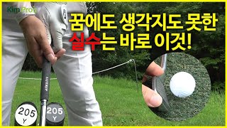 초급에서 중급으로 갈때 절대 모르는 자신의 실수는? | 굿샷김프로