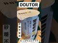 【starbucks㉒】doutorドトール 砂糖不使用 たっぷりミルクラテ 渋谷で深夜大量に飲んでみた 0831