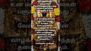 முருகன்வாக்கு🙏#lordmuruga#tamil#hindudeity#tamilkadavul#bakttv #murugangod#கந்தர்#ஆறுபடை #god #song