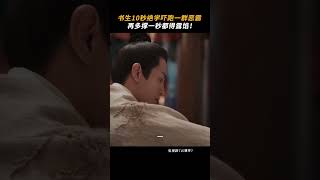 被云襄爽到只要10秒 | 云襄传 The Ingenious One | 陈晓 毛晓彤｜❤︎ 爱奇艺心动剧场 ❤#shorts