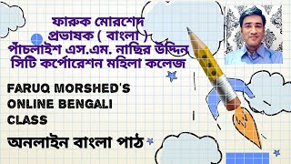 'সিরাজউদ্দৌলা'- সিকান্ দার আবু জাফর ( পাঠ ২)