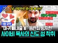 [5화 요약] “사랑의 증표로 생니를 뽑아 바쳐라”, 강제 결혼과 강제 임신 18년 동안 인간 사육장에 감금되어 있던 피해자가 밝히는 충격적 진실 #이말을꼭하고싶었어요