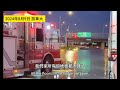 危急，加拿大爆发严重洪水，淹没城市和汽车，魁北克陷入瘫痪