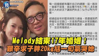 Melody艱辛求子「懷孕胖20公斤」！尪一句玩笑話　秒氣哭：我容易嗎｜鏡週刊X三立新聞網SETN