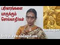 பரிகாரம் சொன்னால் உங்கள் சக்தி குறையும் don t tell remedy to anyone