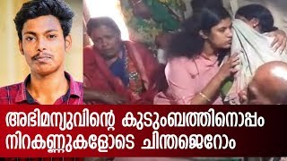 അവന്‍ അവസാനമായി വായിച്ച പുസ്തകം സഹോദരി ചിന്തയ്ക്ക് നല്‍കി | chintha jerome