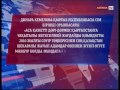 Қырғызстан СІМ өкілі Кемелова президент Атамбаевтың сұхбатында қатысты түсінік берді