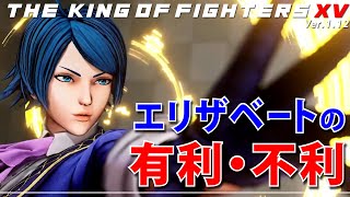 KOF XV Verification of ELISABETH's advantages or disadvantages