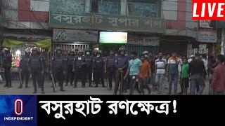 বসুরহাটে দেড়শ জনের বিরুদ্ধে মামলা, কিছুক্ষণ পর পর হাতবোমা বিস্ফোরণ || [Boshurhat]