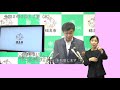 【福島市】手話入り　令和2年6月17日定例記者会見