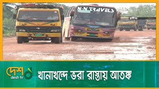 রাস্তার অপর নাম আতঙ্ক | Kushtia Roads Damage | Slow Construction | Suffering in its peak | DeshTV