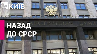 У Держдумі РФ запропонували скасувати незалежність Литви